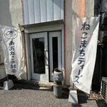 ねこまちティーズ - 