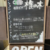 Kafe Shiinoki - 