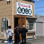 ちよじ屋 - 