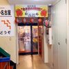 大阪ミナミのたこいち 名駅西店