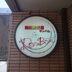 Kankoku Izakaya Danbamu - 