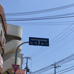 Budouya - 店前の標識