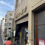 ビールスタンド重富 - 