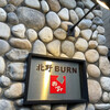 北野BURN