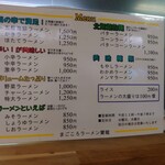 まごころラーメン 寳龍 - めにゅ