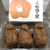 日光人形焼みしまや