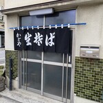かどや - 