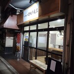 らーめん亭 ひなり竜王 - お店