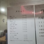 らーめん亭 ひなり竜王 - メニュー