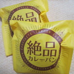 ブーランジェリー メゾン ユキ - カレーパン最後の2つ