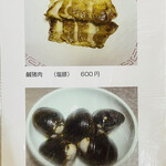 青葉 - メニュー