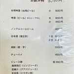 青葉 - メニュー(お飲み物)