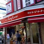 銀座コージーコーナー - 