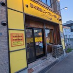 西屯田通りスープカレー本舗 - 