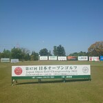 三甲ゴルフ倶楽部 レストラン - 