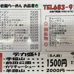 岩龍らーめん - 