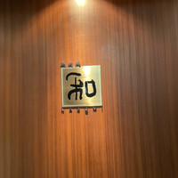 知喜多亭 和 - 