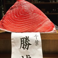 天然本マグロ