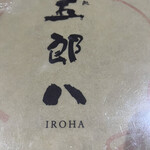 Iroha - 