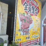 焼肉のひみつ基地 - 