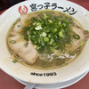 宮っ子ラーメン 本店
