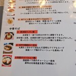 麺s' ダイニング 司 - メニュー