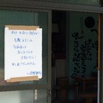 三嶋製麺所 - 午前中は食べれないことの告知