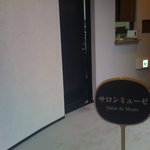 サロン ミューゼ