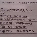 マグロマート - 