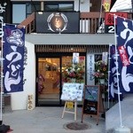 したつづみ - 草津温泉湯畑に2013年7月31日オープンしたうどん店です。