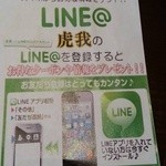 虎我 - LINEメンバーは凄くお得ですね！