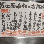 Kuramoto Izakaya Seiryuu - 当日のおすすめ〜。