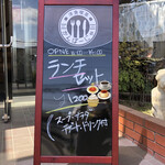 洋食喫茶かんぱーにゃ - 立て看板