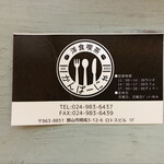 洋食喫茶かんぱーにゃ - スタンプカード