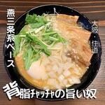 燕三条背脂ラーメン 八九十 - 