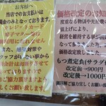 乞和家 - 値上げお知らせ