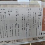 乞和家 - メニュー