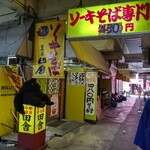 田舎 公設市場南店 - お値段チョット上がってました