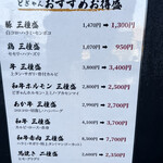 大衆焼く肉 どぎゃん - 