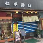 Nihei Sushi - 