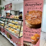 ブルシェ洋菓子店 本店 - 