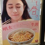 Sukiya - 明太マヨチーズ牛丼