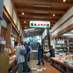 塚本みやげ店 - 