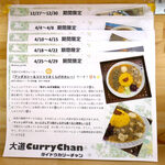 Daidou Curry Chan - 