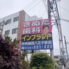 もち吉 所沢店