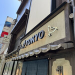 入鹿TOKYO 六本木 - 外観