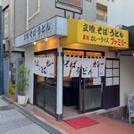 ファミリー - 店舗外観