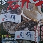 鉄板焼 志野 - 岩牡蠣のポスター