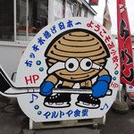 マルトマ食堂 - 