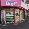 Big弁 三角店